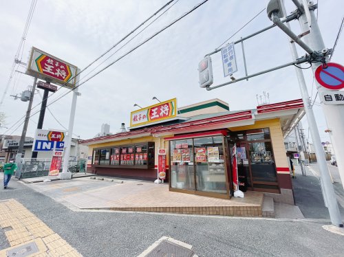 飲食店　餃子の王将 深井店（飲食店）まで364m