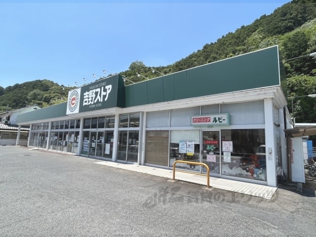 スーパー　吉野ストア大淀新野店（スーパー）まで850m