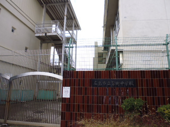 中学校　広島市立翠町中学校（中学校）まで374m