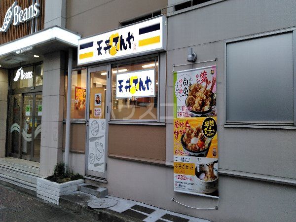 飲食店　天丼てんや ビーンズ新杉田店（飲食店）まで747m