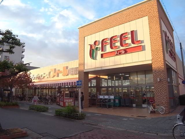 スーパー　フィール堀田店（スーパー）まで550m