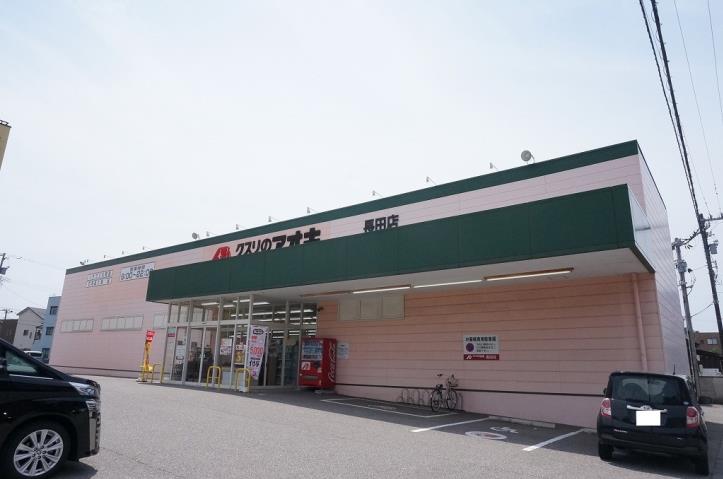 ドラックストア　クスリのアオキ長田店（ドラッグストア）まで408m
