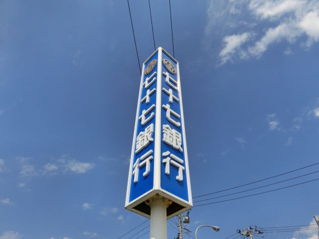 銀行　七十七銀行（銀行）まで1900m