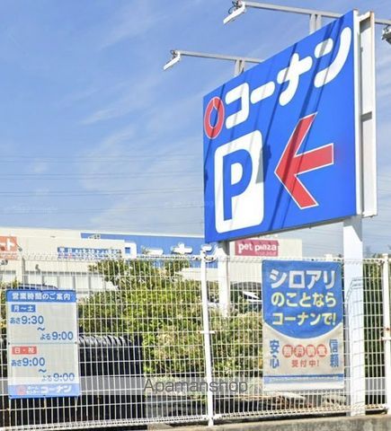 ホームセンター　ホームセンターコーナン堺店（ホームセンター）まで535m