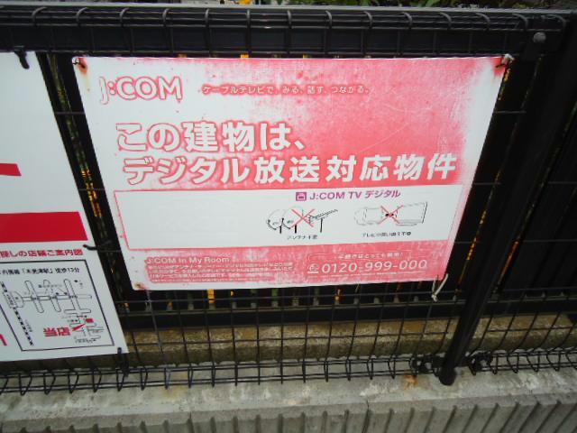 その他共有部分　建物設備