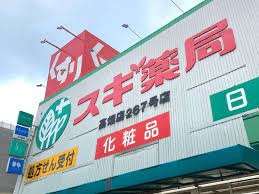 ドラックストア　スギ薬局 高畑店（ドラッグストア）まで1575m