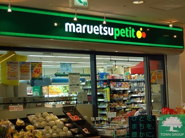 スーパー　マルエツプチ（スーパー）まで480m