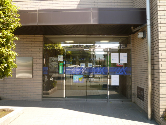 銀行　京葉銀行北小金支店（銀行）まで543m