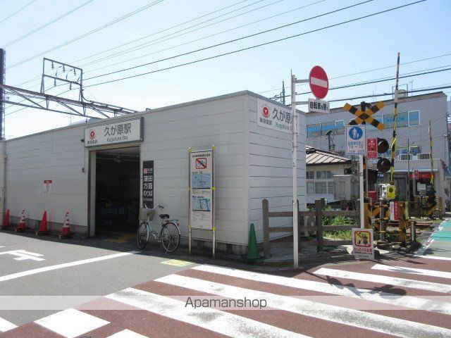 その他　久が原駅（その他）まで4673m