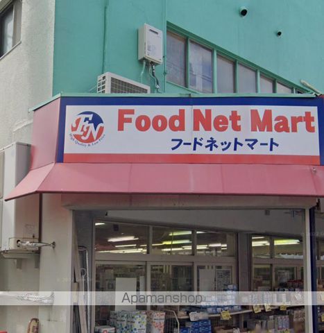 スーパー　フードネットマート石橋店（スーパー）まで313m