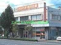 銀行　おかやま信用金庫円山支店（銀行）まで1613m