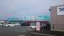 ドラックストア　ディスカウントドラッグコスモス吉敷店（ドラッグストア）まで840m