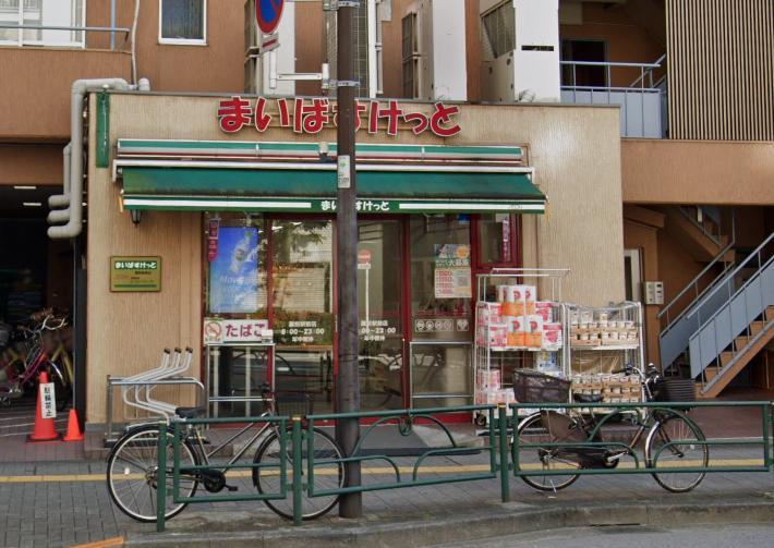 スーパー　まいばすけっと（スーパー）まで230m