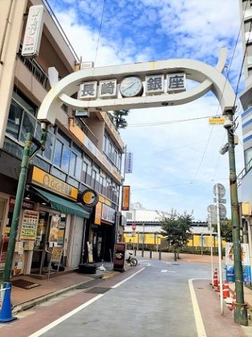その他　長崎銀座商店街（その他）まで45m