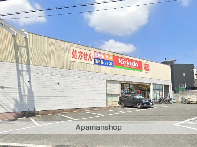 ドラックストア　キリン堂豊中宮山店（ドラッグストア）まで252m