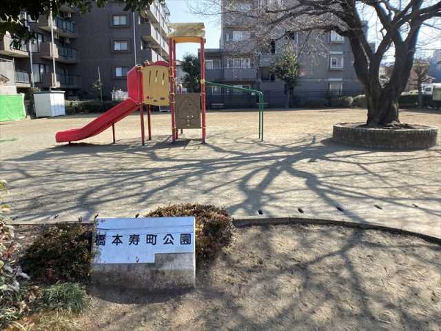 公園　橋本寿町公園（公園）まで273m