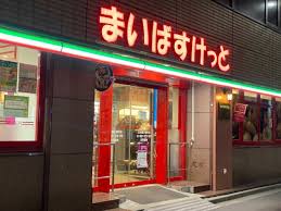 スーパー　まいばすけっと日本橋小網町（スーパー）まで380m