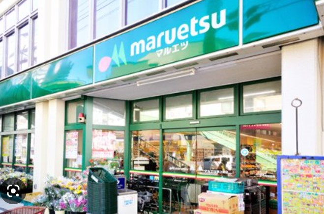 スーパー　マルエツ東上野店（スーパー）まで463m