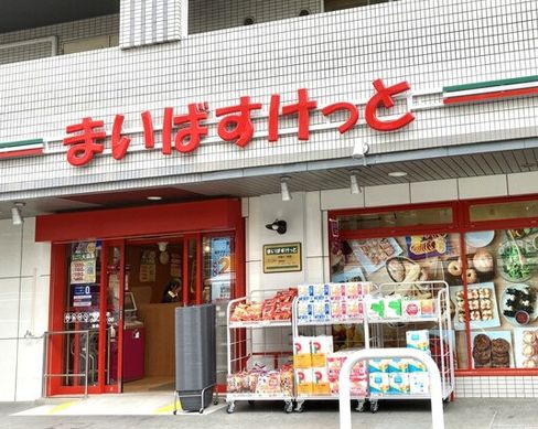 スーパー　まいばすけっと中野5丁目店（スーパー）まで465m