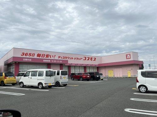 ドラックストア　ドラッグストアコスモス 古閑中店（ドラッグストア）まで867m