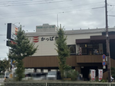 飲食店　かっぱ寿司 境川店（飲食店）まで160m