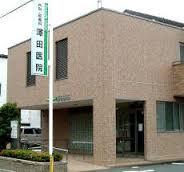 病院　澤田医院（病院）まで155m