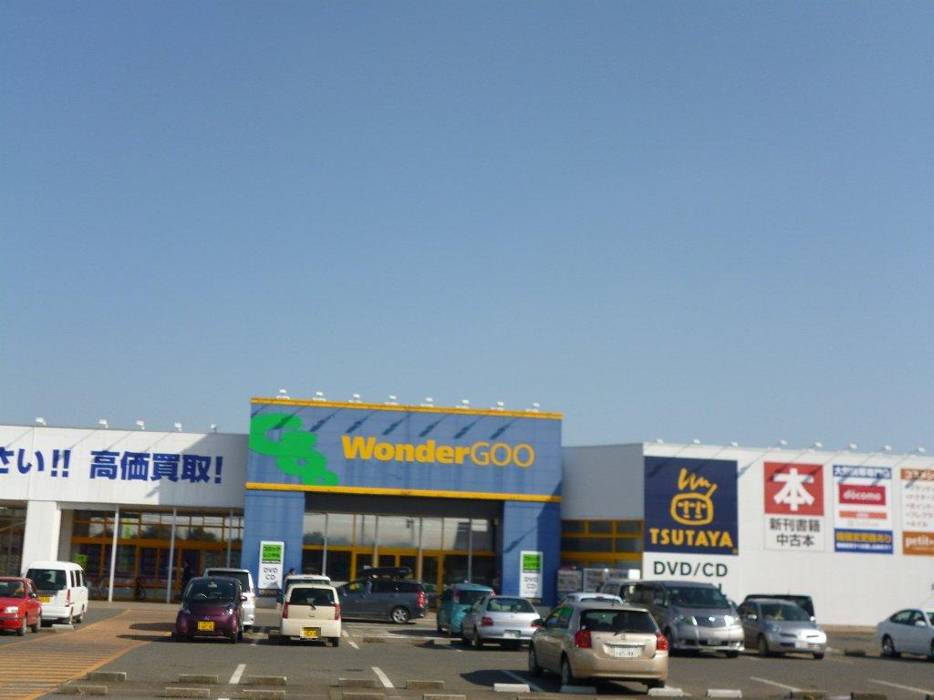レンタルビデオ　ＷｏｎｄｅｒＧｏｏＴＳＵＴＡＹＡ・八街店（レンタルビデオ）まで1698m