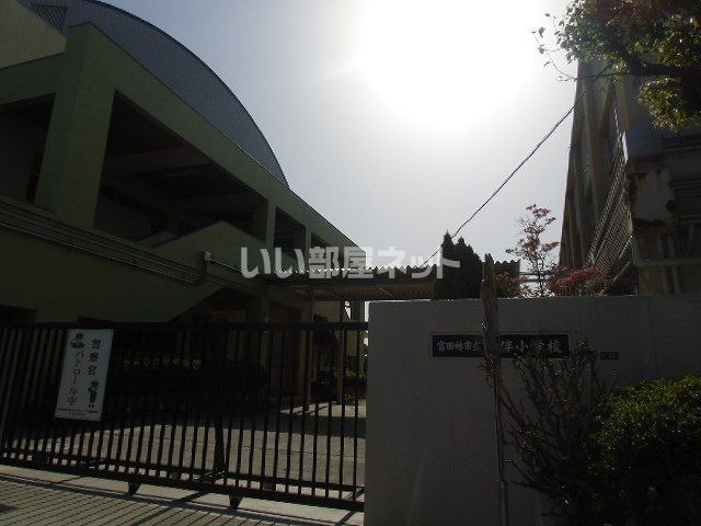 小学校　大伴小学校（小学校）まで1155m