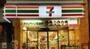 コンビニ　セブンイレブン品川荏原6丁目店（コンビニ）まで366m