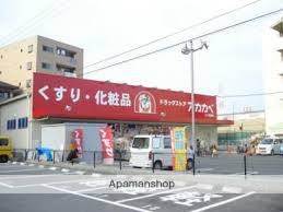 ドラックストア　ドラッグストアーアカカベ門真三ツ島店（ドラッグストア）まで200m