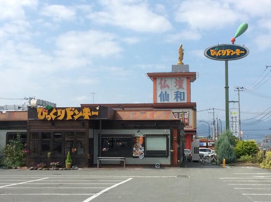 飲食店　びっくりドンキー山形店（飲食店）まで345m