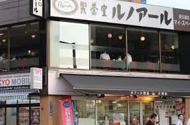 飲食店　喫茶室ルノアール大久保店（飲食店）まで472m