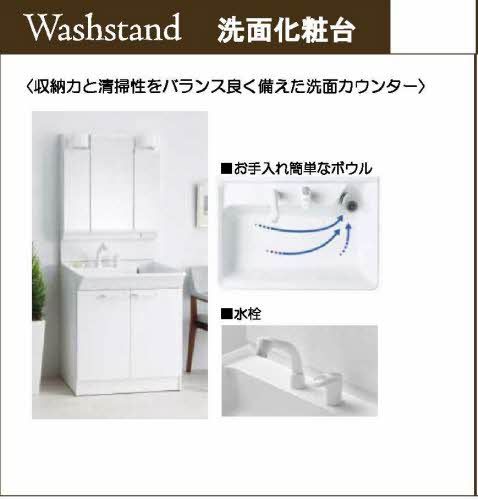 居室・リビング　洗髪洗面化粧台