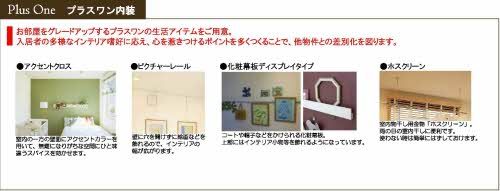 トイレ　プラスワン内装