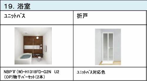 その他設備　２階浴室