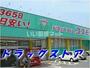 ドラックストア　コスモス日出店（ドラッグストア）まで1430m