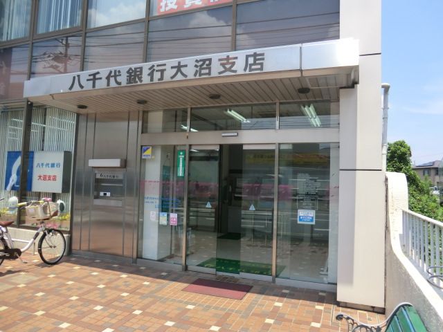 銀行　八千代銀行相模原若松店（銀行）まで700m