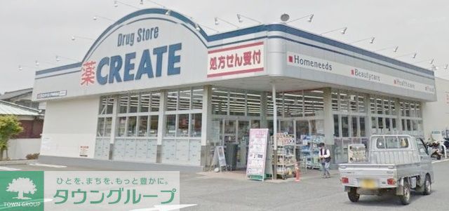 ドラックストア　クリエイトエス・ディー戸塚原宿店（ドラッグストア）まで330m