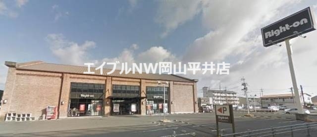 ショッピングセンター　ライトオン岡山西市店（ショッピングセンター）まで480m