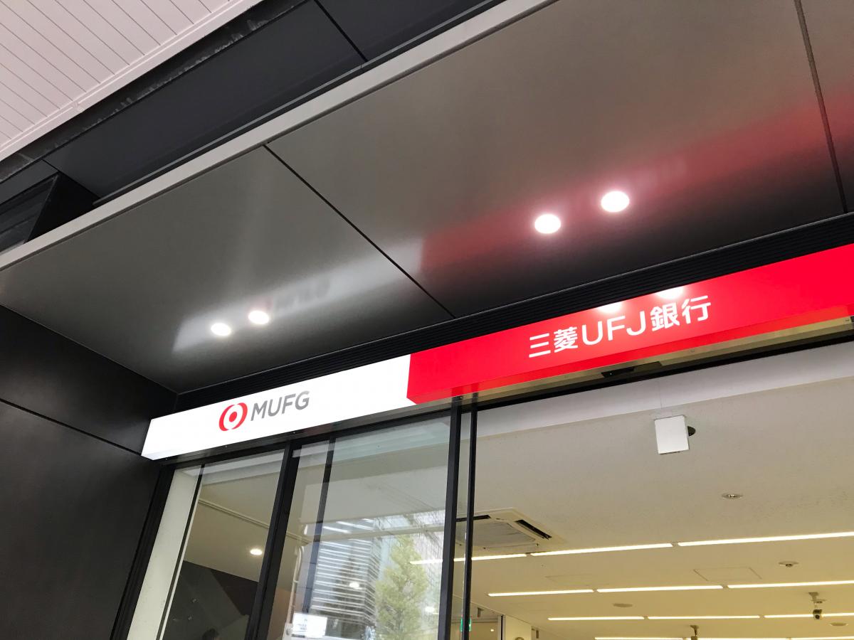 銀行　三菱UFJ銀行恵比寿支店（銀行）まで272m