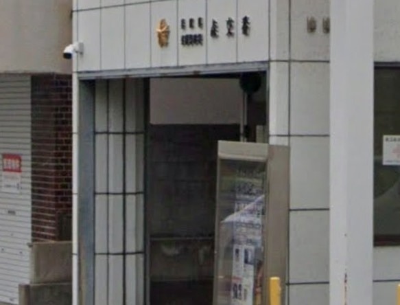 警察署・交番　東灘警察署 森交番（警察署・交番）まで310m