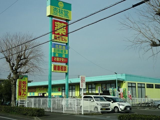 ドラックストア　杏林堂　藤枝田沼店（ドラッグストア）まで638m