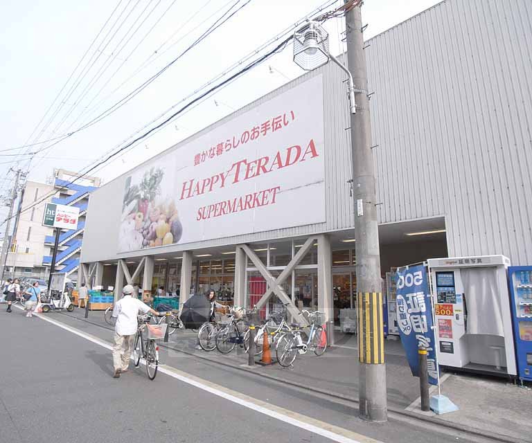 スーパー　ハッピーテラダ 伏見店（スーパー）まで328m