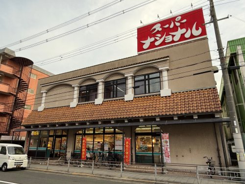 スーパー　スーパーナショナル　杉本店（スーパー）まで735m