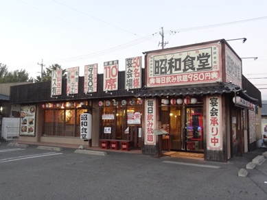 飲食店　昭和食堂 高畑店（飲食店）まで838m