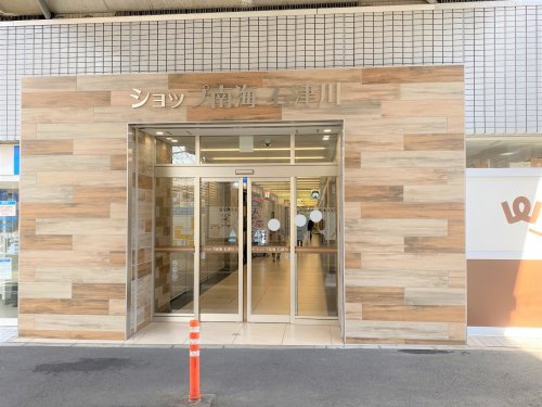 ショッピングセンター　ショップ南海石津川（ショッピングセンター）まで402m