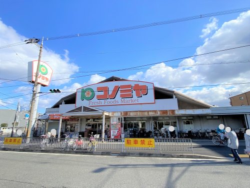 スーパー　スーパーマーケット コノミヤ 浜寺石津店（スーパー）まで916m