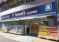 ドラックストア　トモズ上板橋南口店（ドラッグストア）まで542m