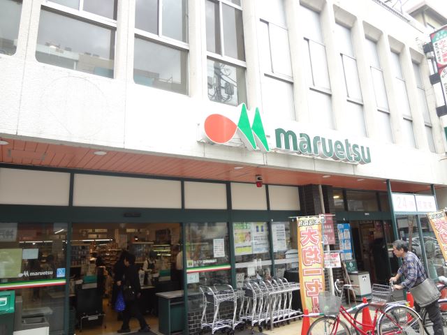 スーパー　マルエツ（スーパー）まで800m