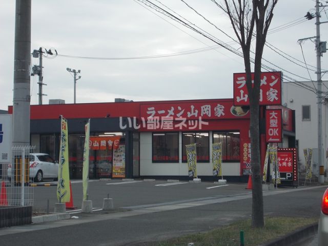 飲食店　ラーメン山岡家 宮城野店（飲食店）まで494m